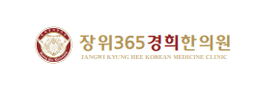 장위365경희한의원