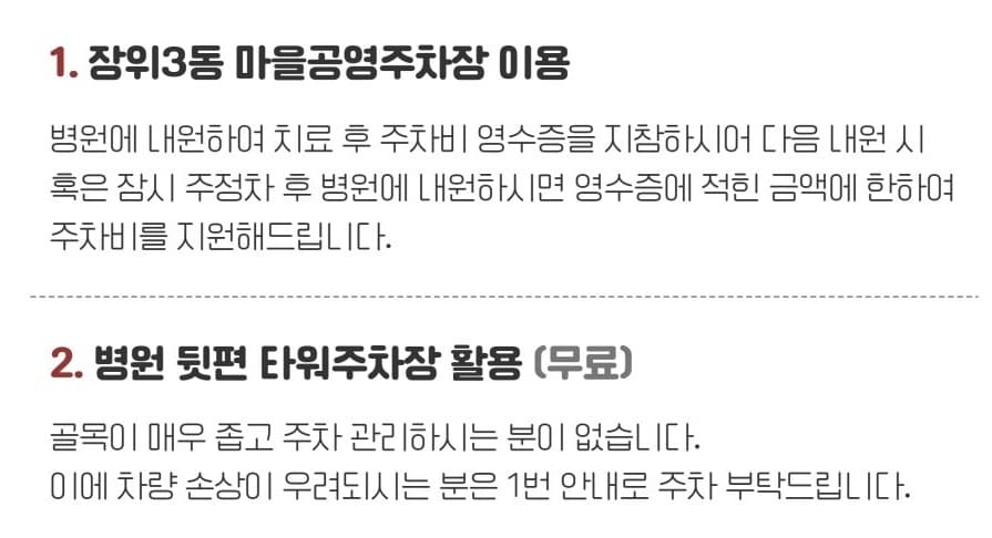 주차 이용 안내 — 마을공영주차장 주차비 지원, 뒷편 타워주차장 무료